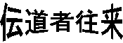`҉