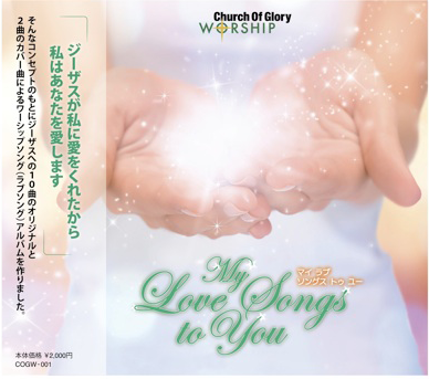 My Love Songs to You表面