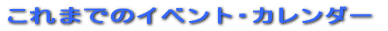܂ł̃CxgEJ_[ 