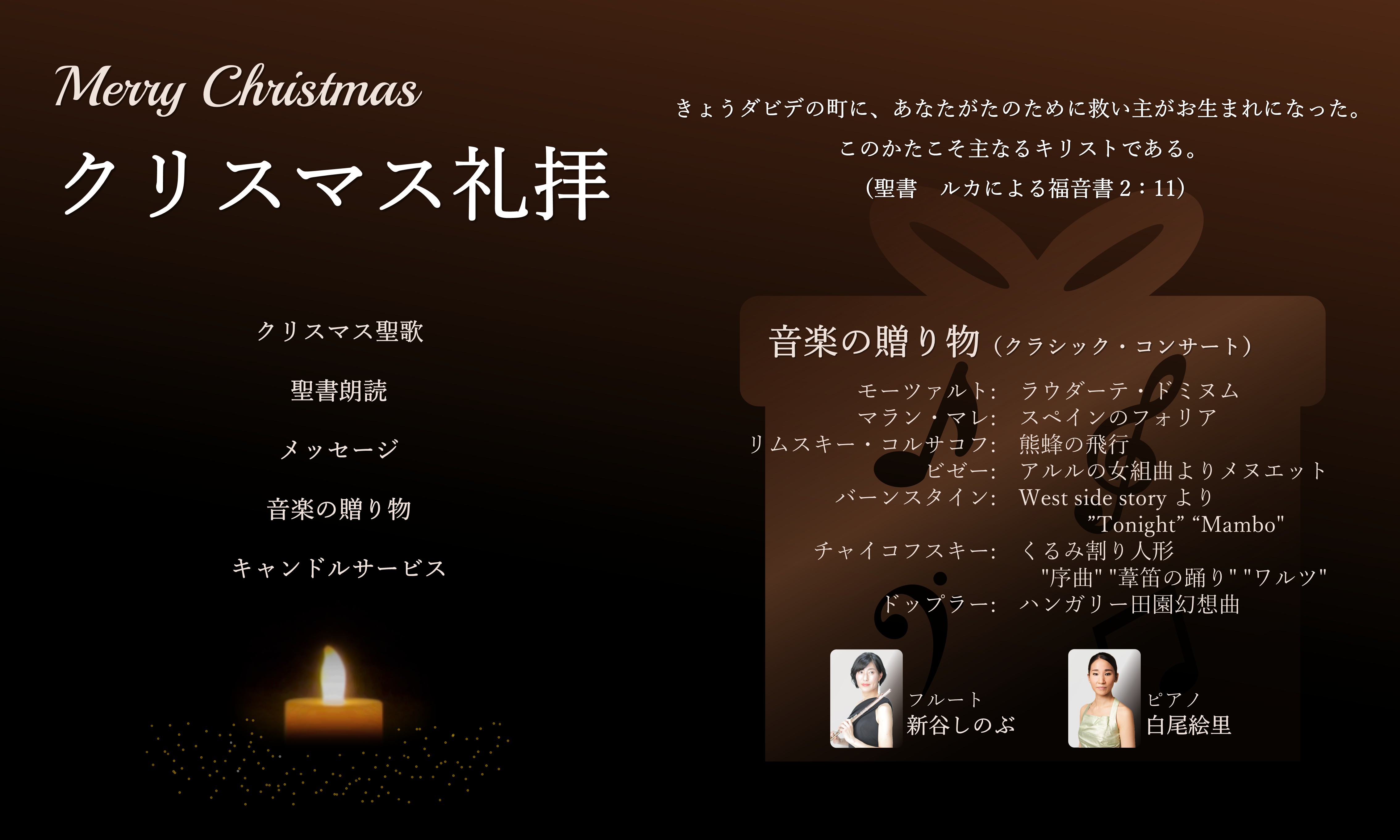 クリスマス礼拝案内