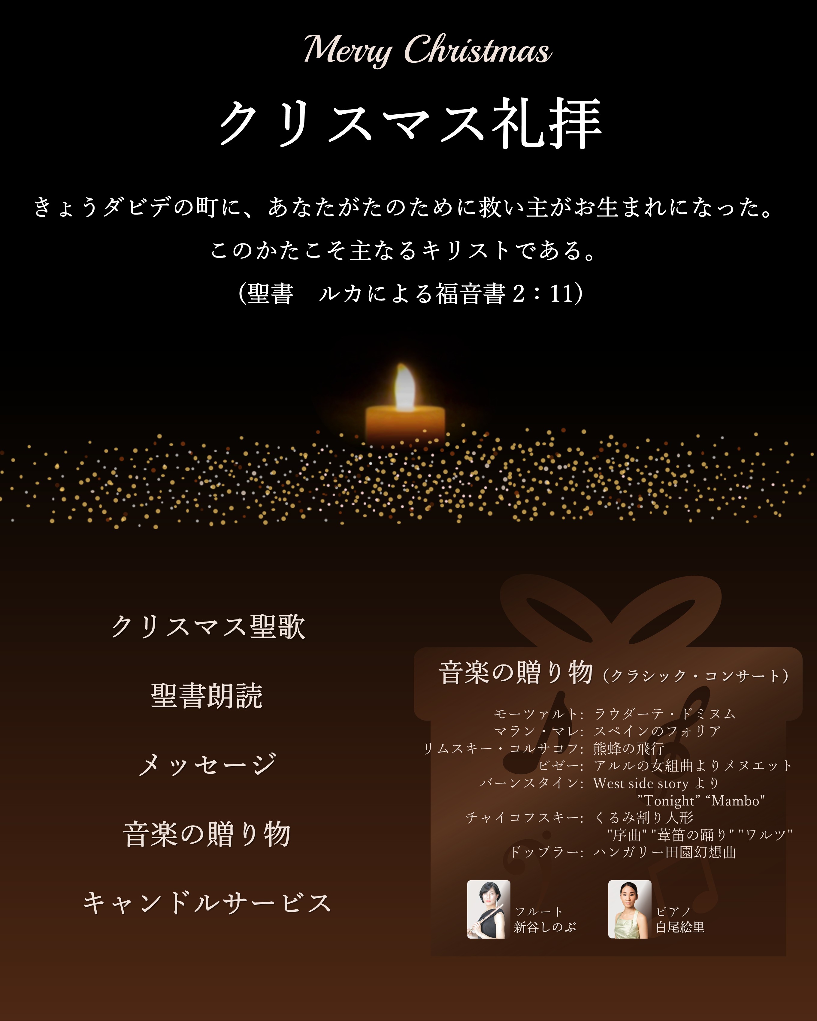 クリスマス礼拝案内