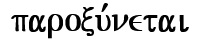 いらだたせる