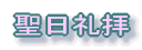 �W��̂��ē�