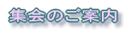�W��̂��ē�