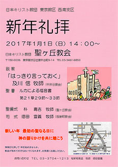 新年礼拝