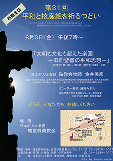 平和と核廃絶を祈るつどい