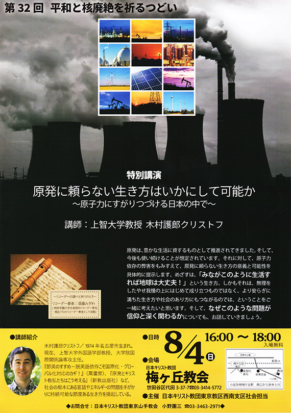 第32回 平和と核廃絶を祈るつどい