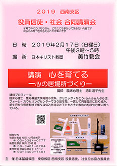 2019役員信徒合同講演会