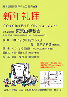 2019新年礼拝