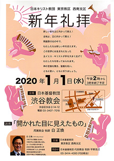 2020新年礼拝