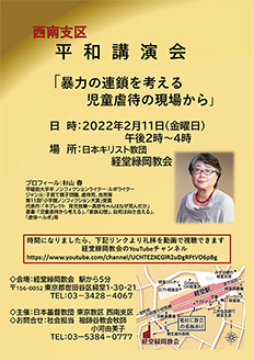 平和講演会