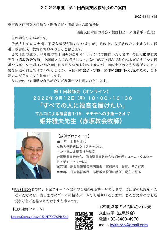 第1回オンライン教師会