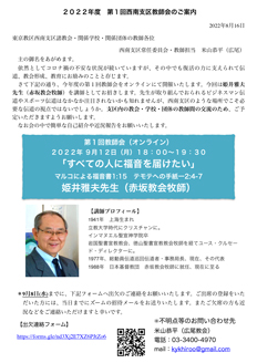 第1回オンライン教師会