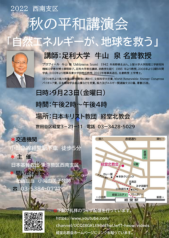 2022秋の平和講演会