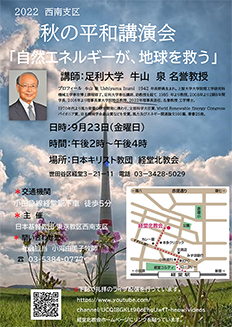 2022秋の平和講演会