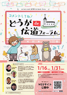 伝道フォーラム