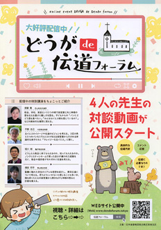 伝道フォーラム