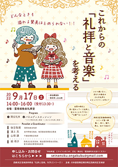 礼拝と音楽