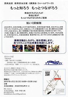 講演会・フィールドワーク