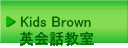 Kids Brown pb